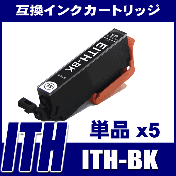 ITH-BK ブラック単品x5 エプソン インク画像
