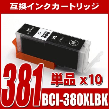 BCI-380XLBK ブラック単品x10 大容量 キャノンプリンターインク キヤノン インクカートリッジ 画像