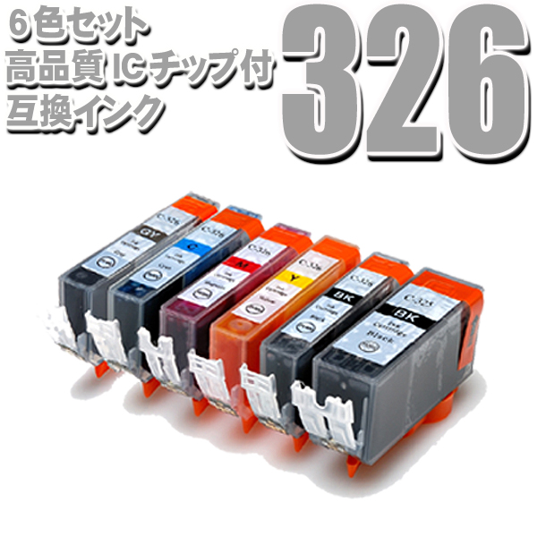 BCI-326+325/6MP 6色セット キャノン プリンターインク 互換インク 画像