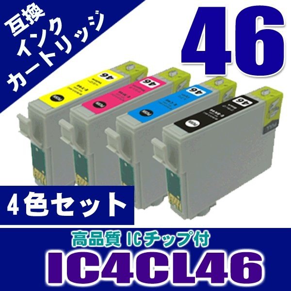エプソン プリンターインク インクカートリッジ IC4CL46 4色セット画像