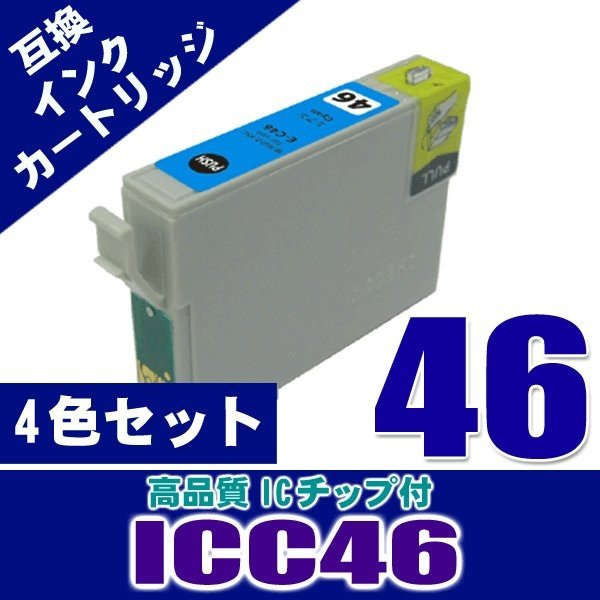 エプソン プリンターインク インクカートリッジ ICC46 シアン 単品画像