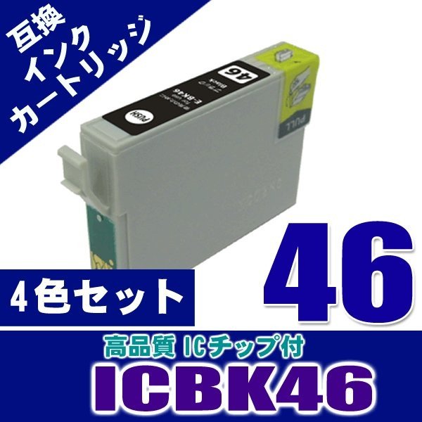 エプソン プリンターインク インクカートリッジ ICBK46 ブラック 単品画像