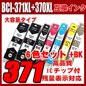 プリンターインク キャノン インクカートリッジ BCI-371XL+370XL/6MP 6色セット+BK1個 大容量 染料 プリンターインク キャノン インクカートリッジ画像