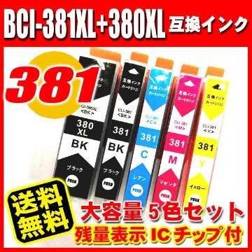 BCI-381XL+380XLBK/5MP (大容量タイプ) 染料 インクカートリッジ プリンターイ ンク キャノン 互換インク 画像