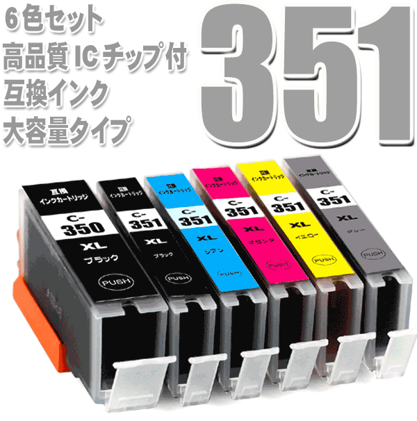 キャノンプリンターインク Canon キャノン インク 351 BCI-351XL+350XL/6MP(大容量) 6色セット 互換インク画像