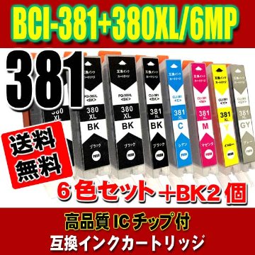 BCI-381XL+380XLBK/6MP (大容量)  +BK2個 キャノン 互換インク 画像