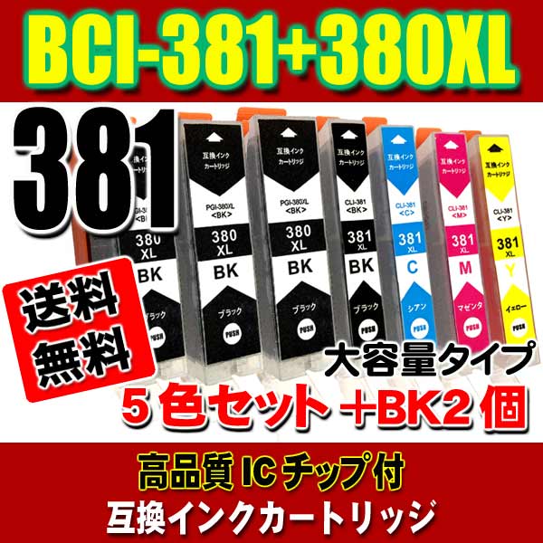 BCI-381XL+380XLBK/5MP (大容量) +BK2個　染料 インクカートリッジ プリンターイ ンク キャノン 互換インク 画像