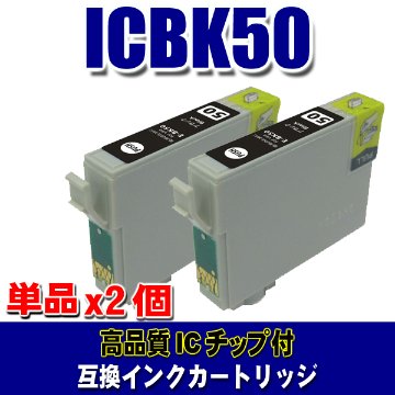 エプソン プリンターインク インクカートリッジ IC50 ICBK50 ブラック単品 x2画像