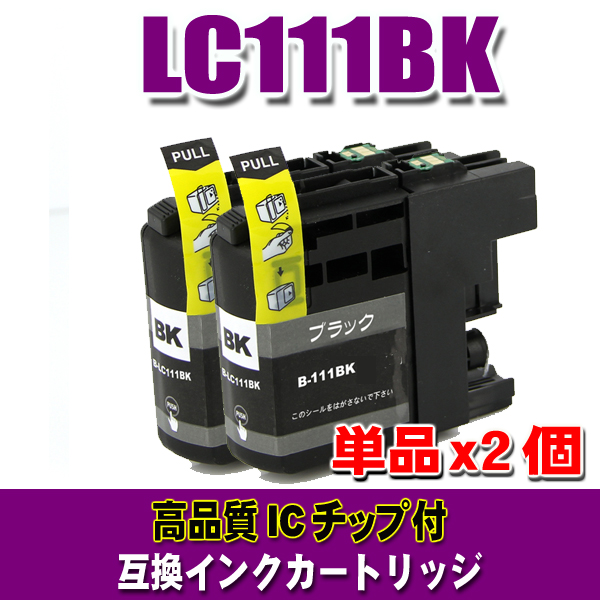LC111BK 染料ブラック単品x2 LC111 ブラザー プリンターインク インクカートリッジ画像