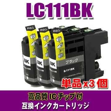 LC111BK 染料ブラック単品x3 LC111 ブラザー プリンターインク インクカートリッジ画像
