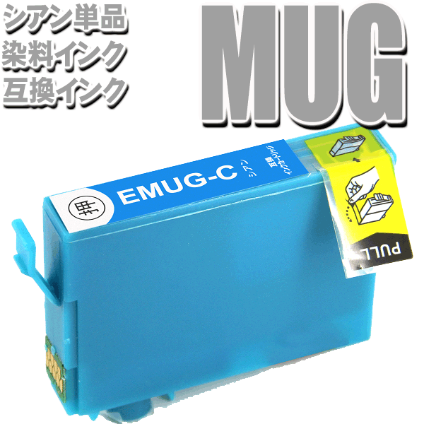 MUG-C プリンター インク MUG  シアン エプソン インクカートリッジ 互換インク画像