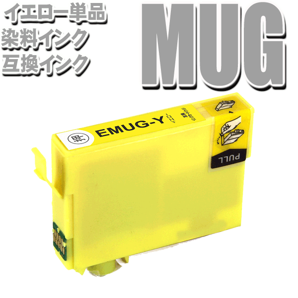 MUG-Y プリンター インク MUG イエロー単品 エプソン インクカートリッジ 互換インク画像