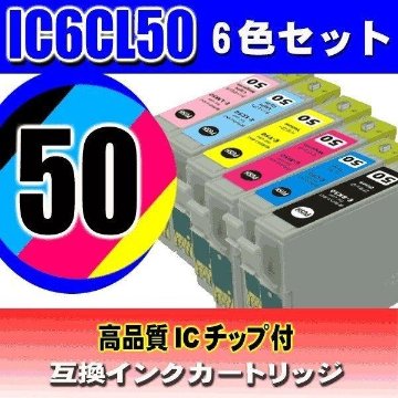 IC6CL50 プリンター インク IC50 6色セット+BK2個 エプソン インクカートリッジ 互換インク の画像