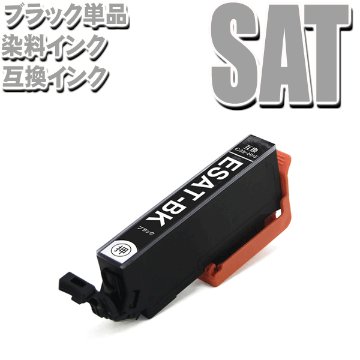 SAT-BK プリンター インク SAT ブラック単品 エプソン インクカートリッジ 互換インク画像