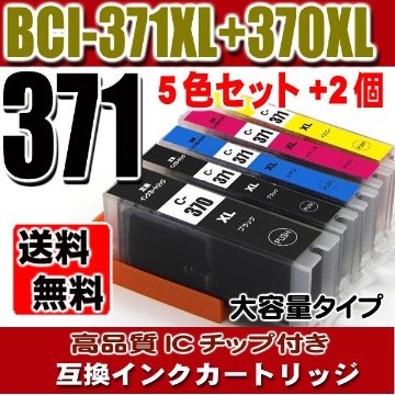 キャノンプリンターインク Canon キャノン インク BCI-371XL+370XL/5MP(大容量)5色セットx2+BK2個 互換インク レターパックで発送画像