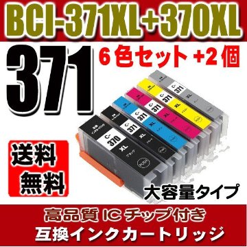 キヤノンプリンターインク BCI-371XL 370XL 6MP 6色セット+BK2個(BCI-370XLPGBK顔料) 大容量互換インク画像