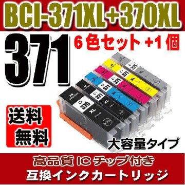 キヤノンプリンターインク BCI-371XL 370XL 6MP 6色セット+BK1個 大容量互換インク画像