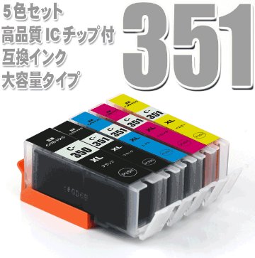 キャノンプリンターインク Canon キャノン インク 351 BCI-351XL+350XL/5MP(大容量) 5色セット 互換インク 画像