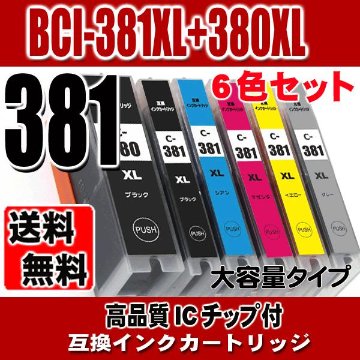 BCI-381XL+380XLBK/6MP (大容量タイプ)  インクカートリッジ プリンターイ ンク キャノン 互換インク 画像