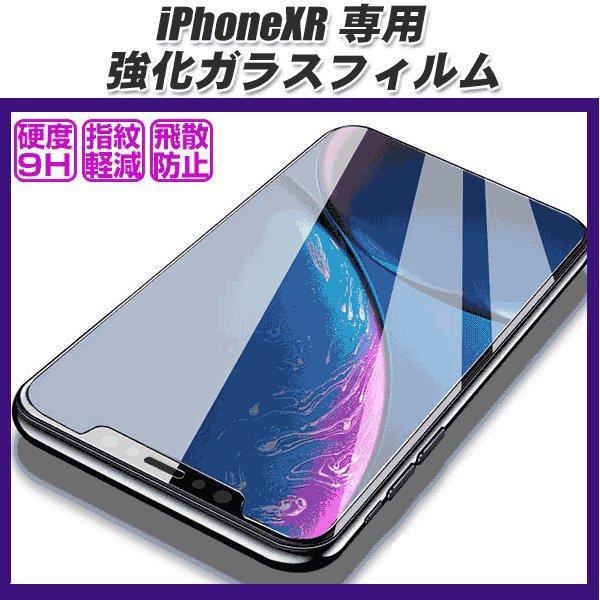 iPhoneXR専用設計 液晶保護ガラスフィルム画像