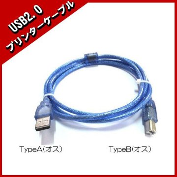 プリンターケーブル USB2.0Aコネクタオス-Bコネクタオス ハイスピード　1.5m　ブルー画像
