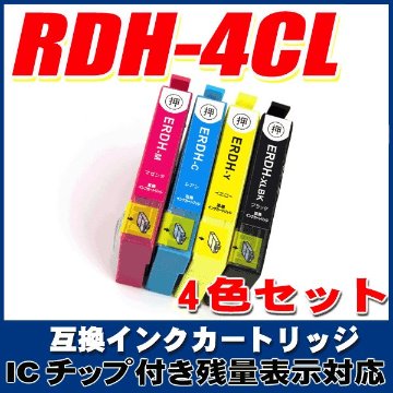 RDH-4CL ブラック増量4色パック 染料画像