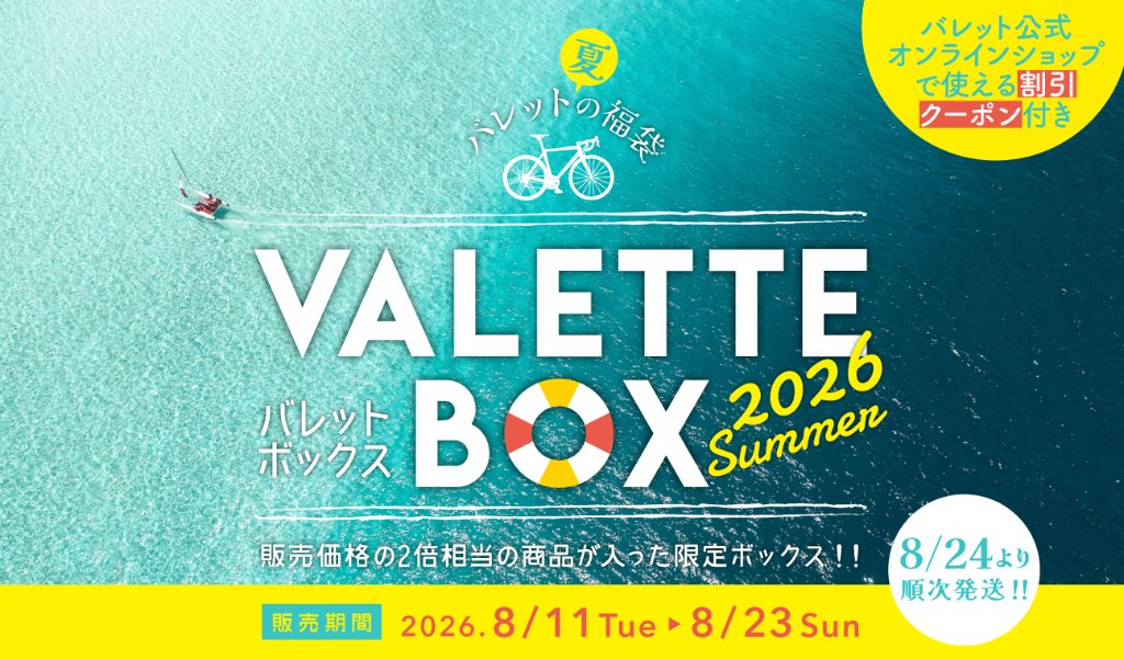 VALETTE BOX-夏-（福袋）の画像