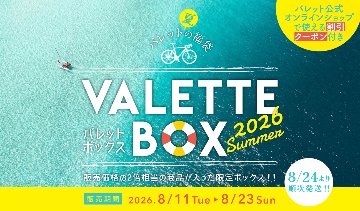 VALETTE BOX-夏-（福袋）の画像