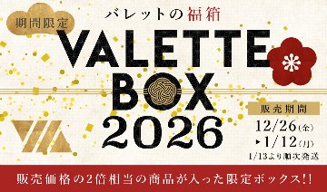 オリジナルウェア｜VALETTE