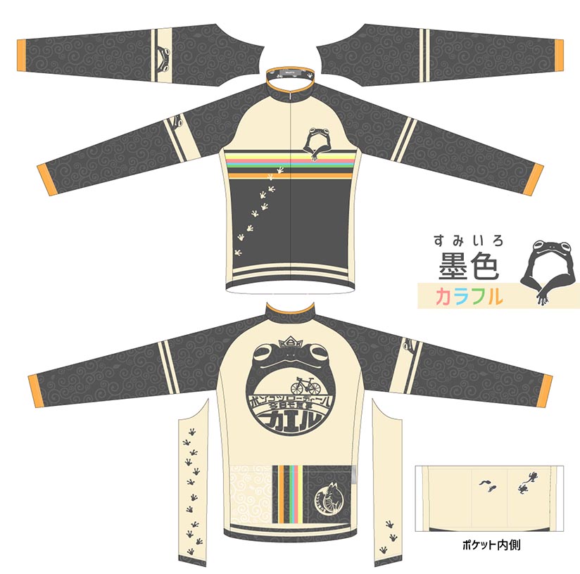 無事カエル　長袖ジャージ（カラフル）【VALETTE PARTY/バレットパーティー】の画像