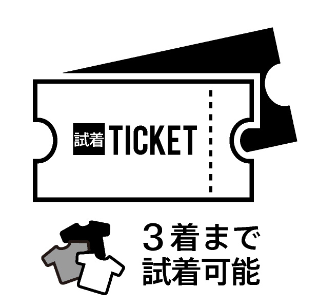 試着チケットの画像