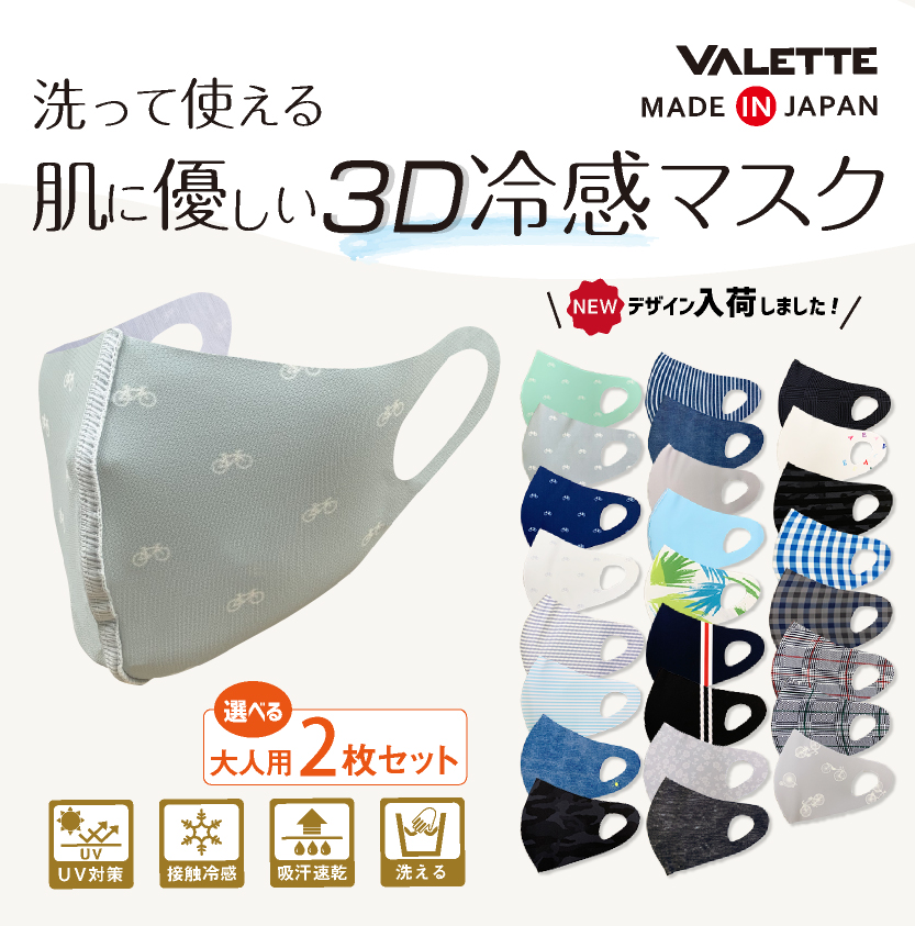 肌に優しい3D冷感マスク（選べる2枚セット）の画像