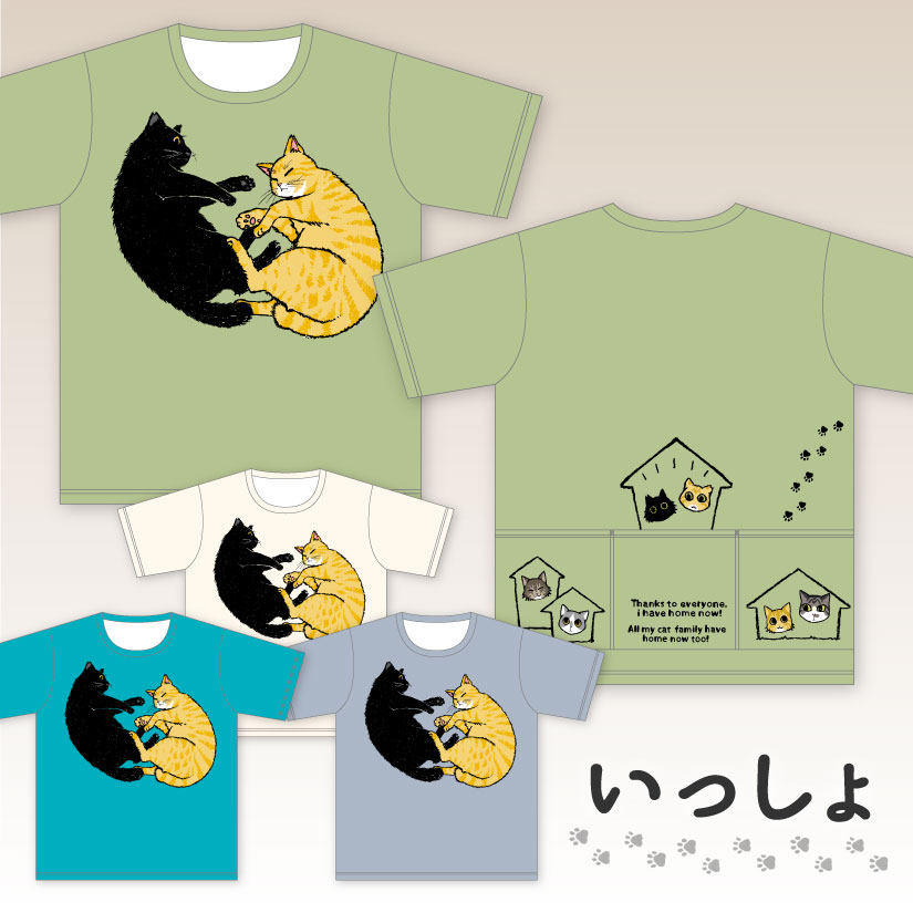 猫ちゃん支援Tシャツ - いっしょ -の画像