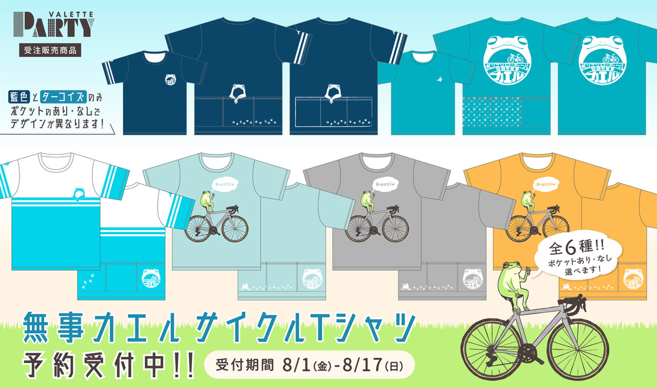 再販】無事カエル サイクルTシャツ ｜VALETTE