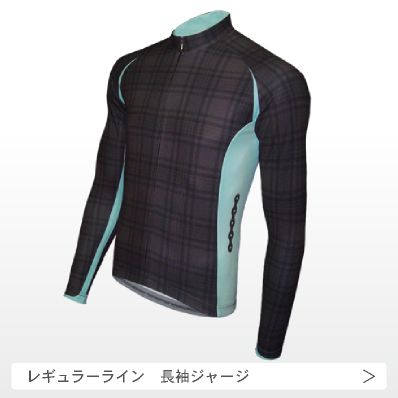 レギュラーライン長袖ジャージの画像