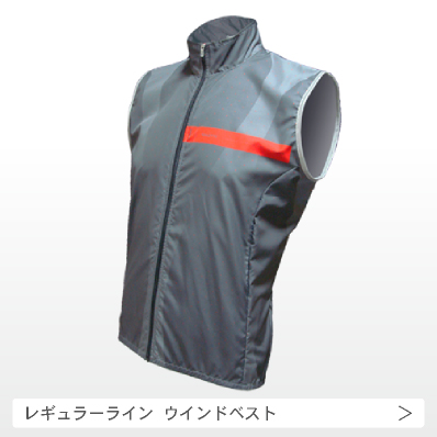 レギュラーライン ウィンドベストの画像