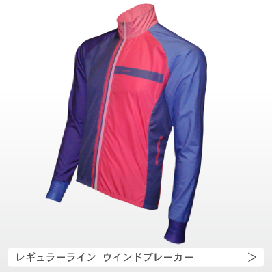 レギュラーライン ウインドブレーカーの画像
