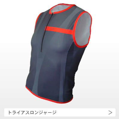 トライアスロンジャージの画像