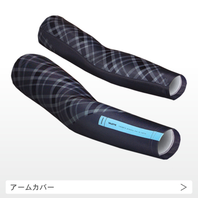 アームカバーの画像