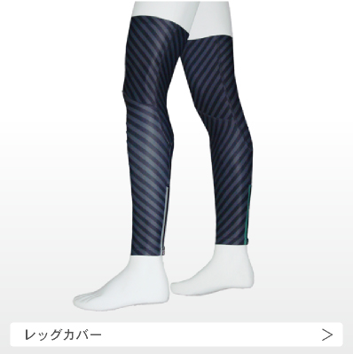 レッグカバー の画像