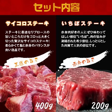 鹿児島産黒毛和牛 経産牛雌　ステーキセット（サイコロステーキ・いちぼステーキ）画像