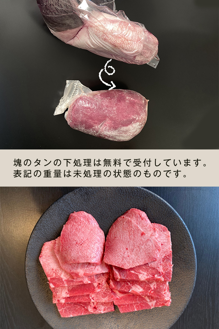 【塊肉 ブロック肉】　牛たん 黒毛和牛 1.2kg以上 業務用　自分で切りたい方へ　画像
