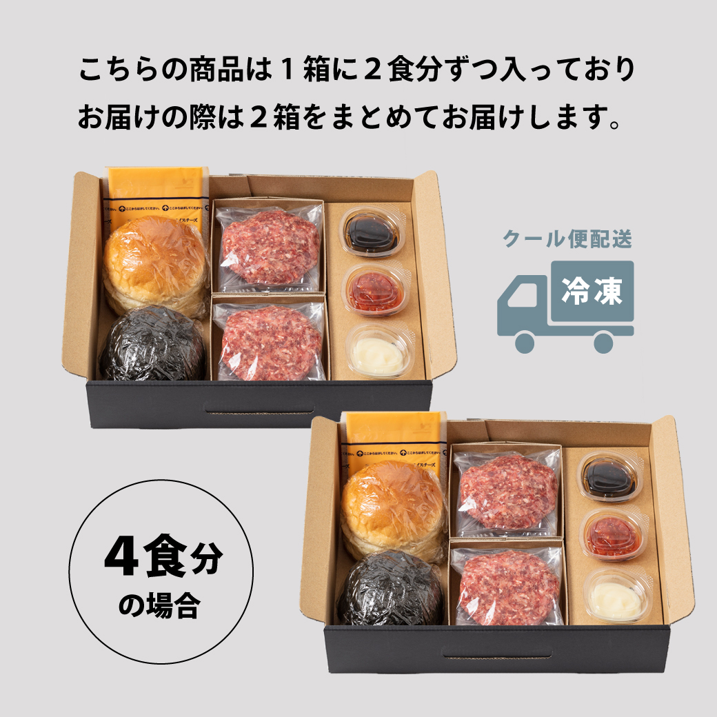 【送料無料】【にくと、パン。】鹿児島黒毛和牛ハンバーガーキット4食画像