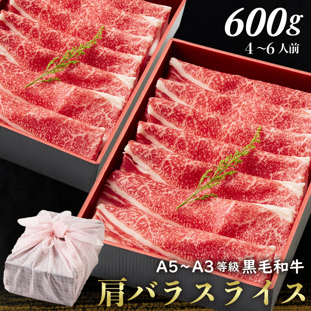 【送料無料】黒毛和牛肩バラスライス 300g 【ギフト箱・風呂敷包み】お歳暮 すきやき 肉ギフト お