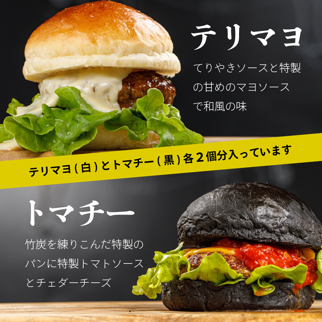 【にくと、パン。】鹿児島黒毛和牛ハンバーガーキット4食-正月ver【送料別】の画像