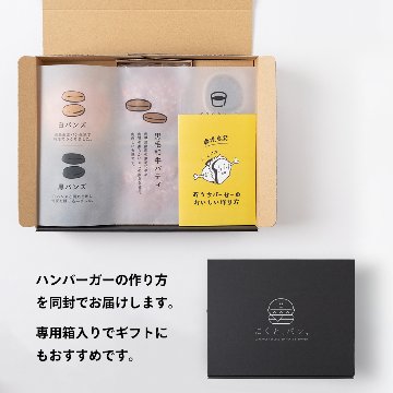 【にくと、パン。】鹿児島黒毛和牛ハンバーガーキット4食-正月ver【送料別】の画像