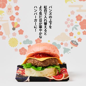 【にくと、パン。】鹿児島黒毛和牛ハンバーガーキット4食-正月ver【送料別】の画像