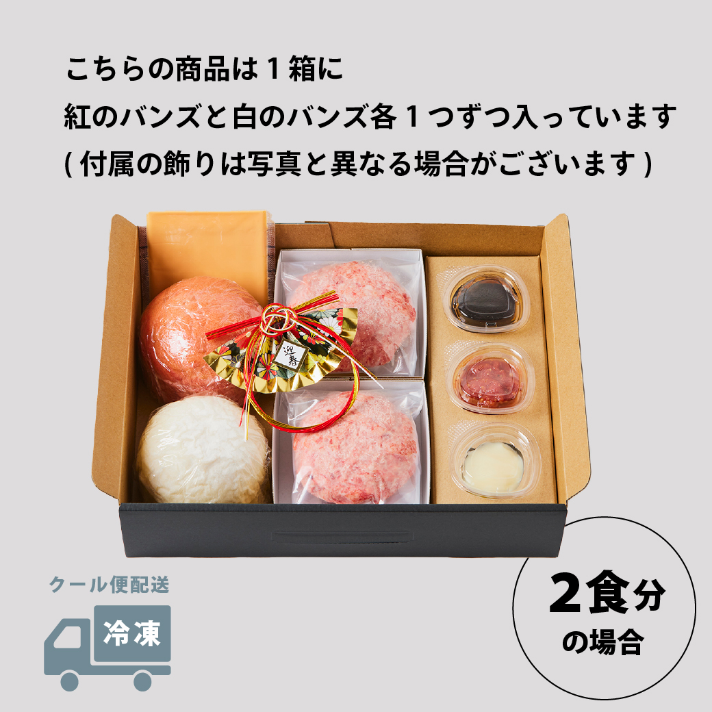 【にくと、パン。】鹿児島黒毛和牛ハンバーガーキット2食-正月ver【送料別】の画像