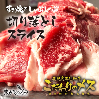 訳あり｜1129nikulabo（肉ラボ）│鹿児島県産黒毛和牛、経産牛の通販