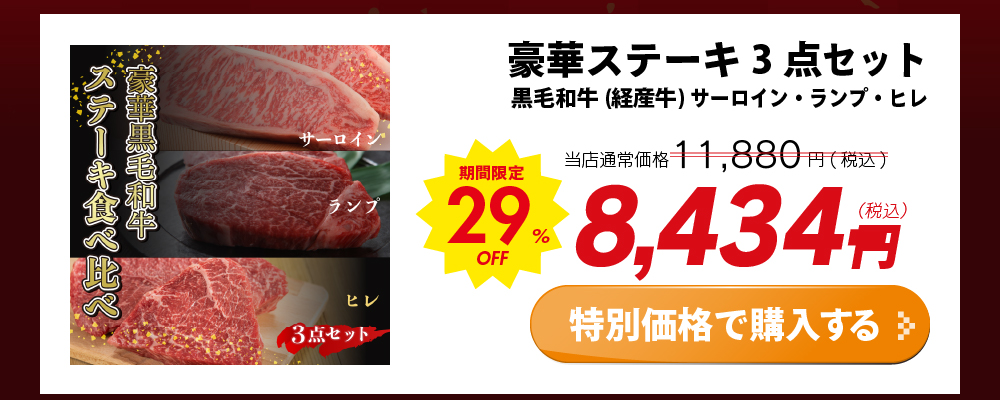 株式会社1129 良い肉の日 赤字覚悟の大サービス 全品送料無料｜1129nikulabo（肉ラボ）│鹿児島県産黒毛和牛、経産牛の通販